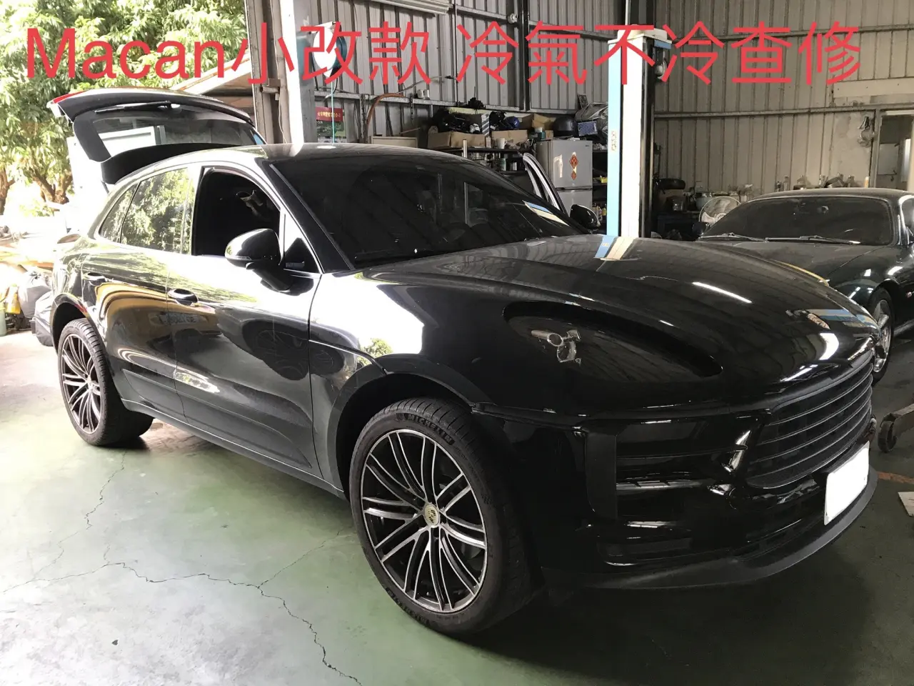 汽車冷氣不冷,macan,保時捷