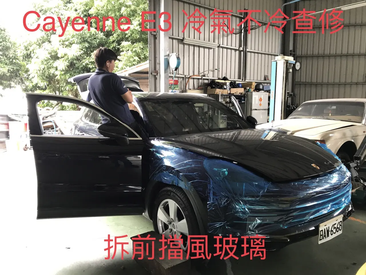 凱燕,保時捷,汽車冷氣不冷